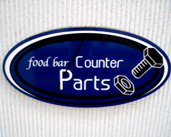 Food Bar Counter Parts （フードバー カウンターパーツ）>