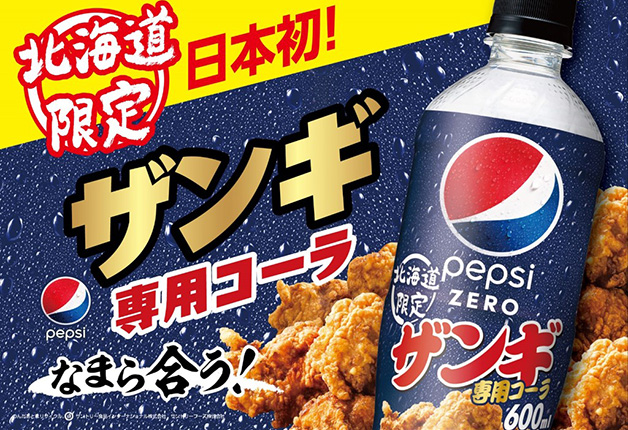 （終了しました）【北海道限定】「ペプシ ゼロ ザンギ専用コーラ」が新発売♪「ペプシ」を買ってザンギ1年分相当の商品券を当てよう！
