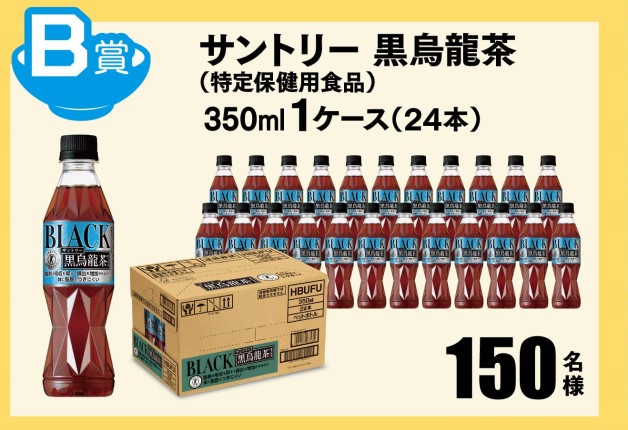 終了しました）新潟のラーメン応援企画♪「目指せ！2年連続ラーメン消費金額日本一！新潟ラーメン×サントリー黒烏龍茶 」キャンペーン実施中！｜北関東・信越エリアキャンペーン・イベント情報｜サントリー