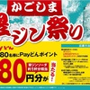 【12月2日～1月7日開催】「翠ジンソーダ」を注文すると抽選で「Payどんポイント」が当たる「かごしま翠ジン祭り」！