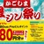 【12月2日～1月7日開催】「翠ジンソーダ」を注文すると抽選で「Payどんポイント」が当たる「かごしま翠ジン祭り」！