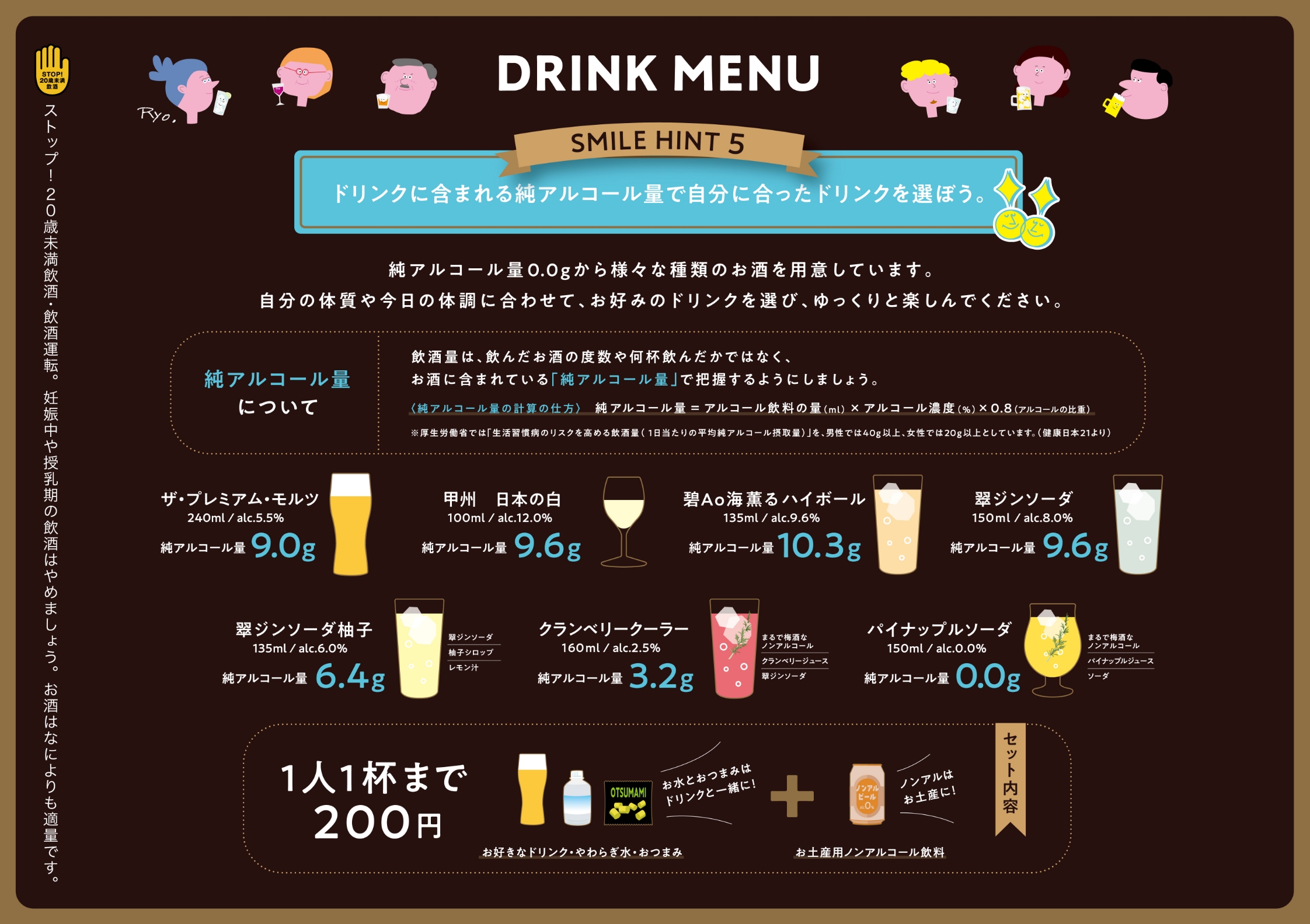 DRINK MENU