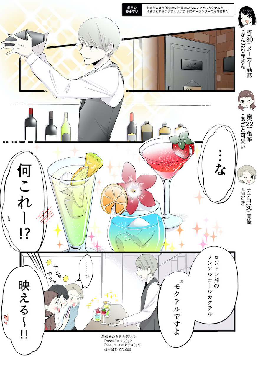 飲みたガールの週末｜第3話