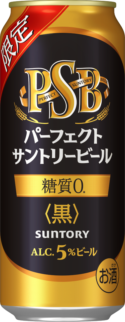 パーフェクトサントリービール - PSB -｜サントリー