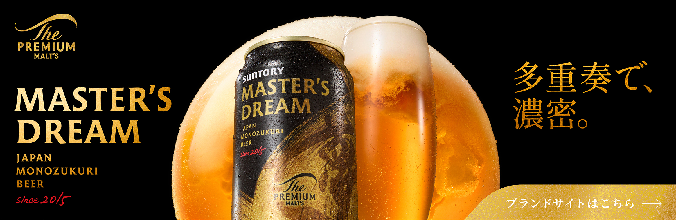 マスターズドリーム ブランドサイトはこちら