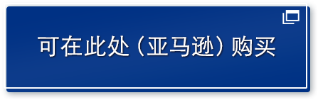 可在此处（亚马逊）购买