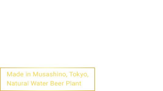 Suntory has tried brewing beer in Tokyo for more than half a century,Tokyo Craft is the beer created by Suntory, with love and respect for Tokyo.