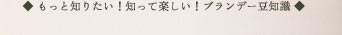 もっと知りたい！知って楽しい！ブランデー豆知識