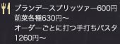 メニュー ブランデースプリッツァー600円 前菜各種630円～ オーダーごとに打つ手打ちパスタ1260円～