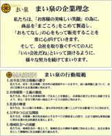 企業理念と行動規範を記したカードを全従業員が携帯