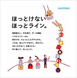 オファー 内部 通報 制度 ポスター