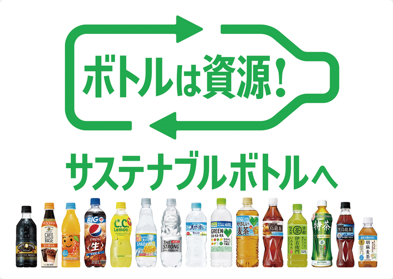 「さあ、サステナブル。サントリー」の掛け声とともに新ロゴマークを発表（2022年1月）。