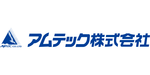 アムテック株式会社