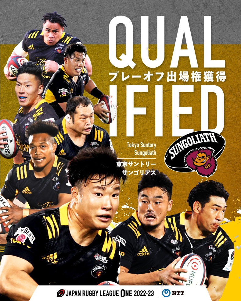 NTT JAPAN RUGBY LEAGUE ONE 2022-23 プレーオフトーナメント 