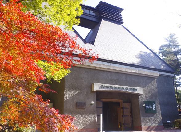 秋の日のウイスキー博物館