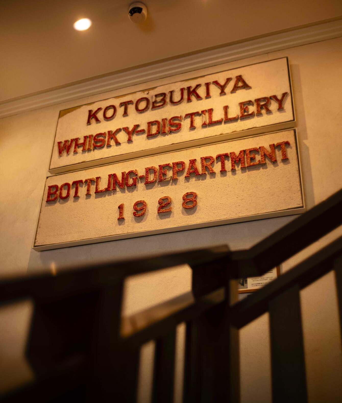 YAMAZAKI WHISKY MUSEUM