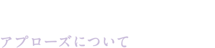 アプローズについて About Applause