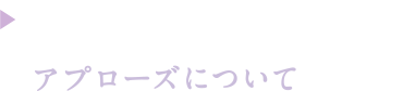 アプローズについて About Applause