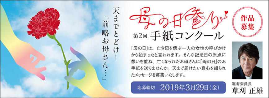 ご存知ですか「母の日参り」