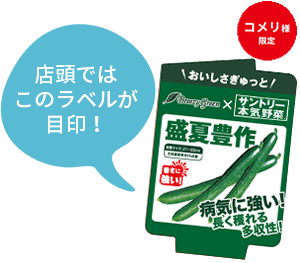 盛夏豊作