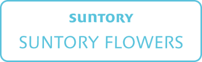 SUNTORY FLOWERS