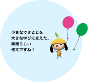 資源と地球の未来について考えた素晴らしい作文ですね!