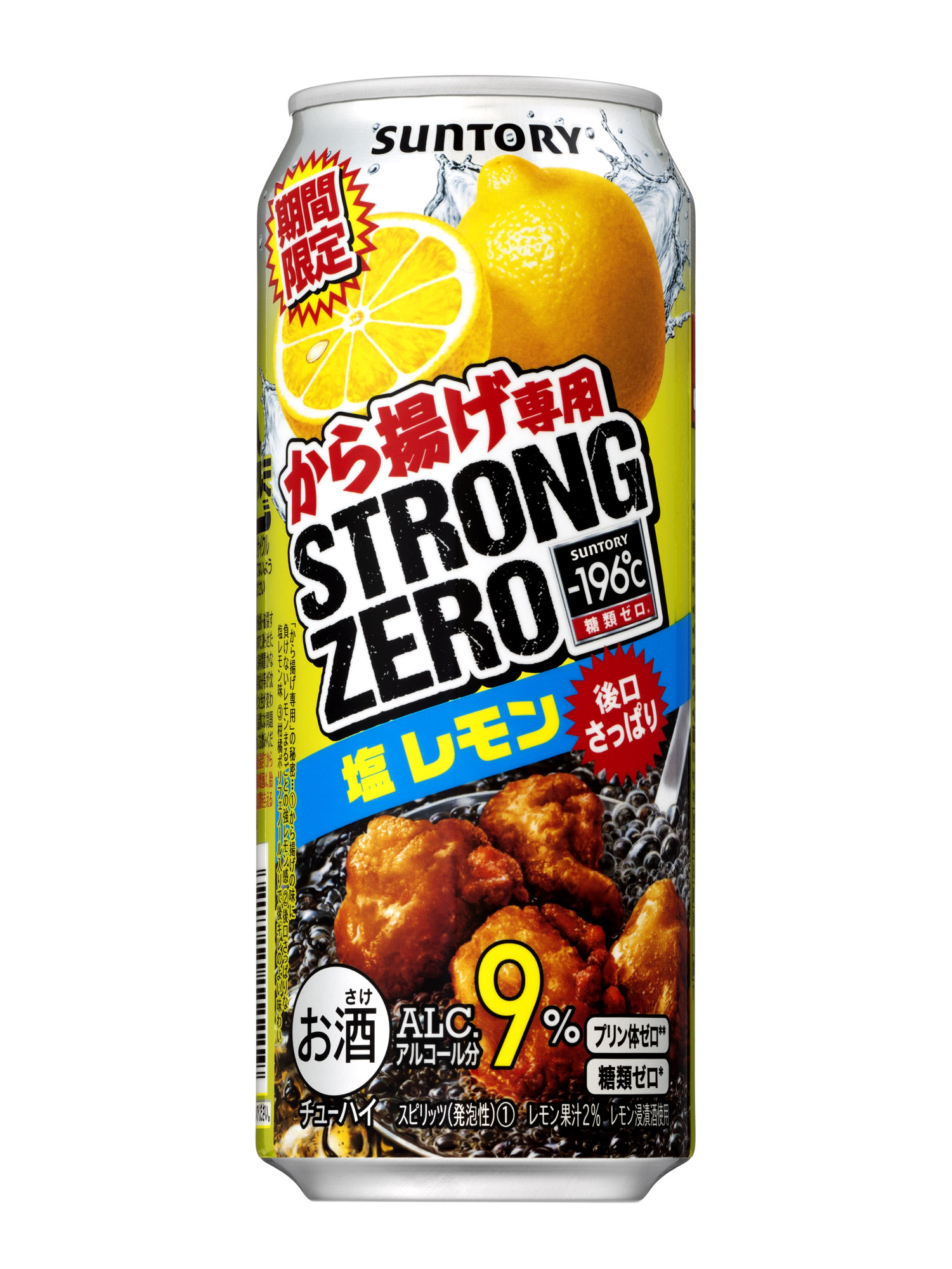 196℃ ストロングゼロ〈から揚げ専用塩レモン〉」期間限定新発売 2019年