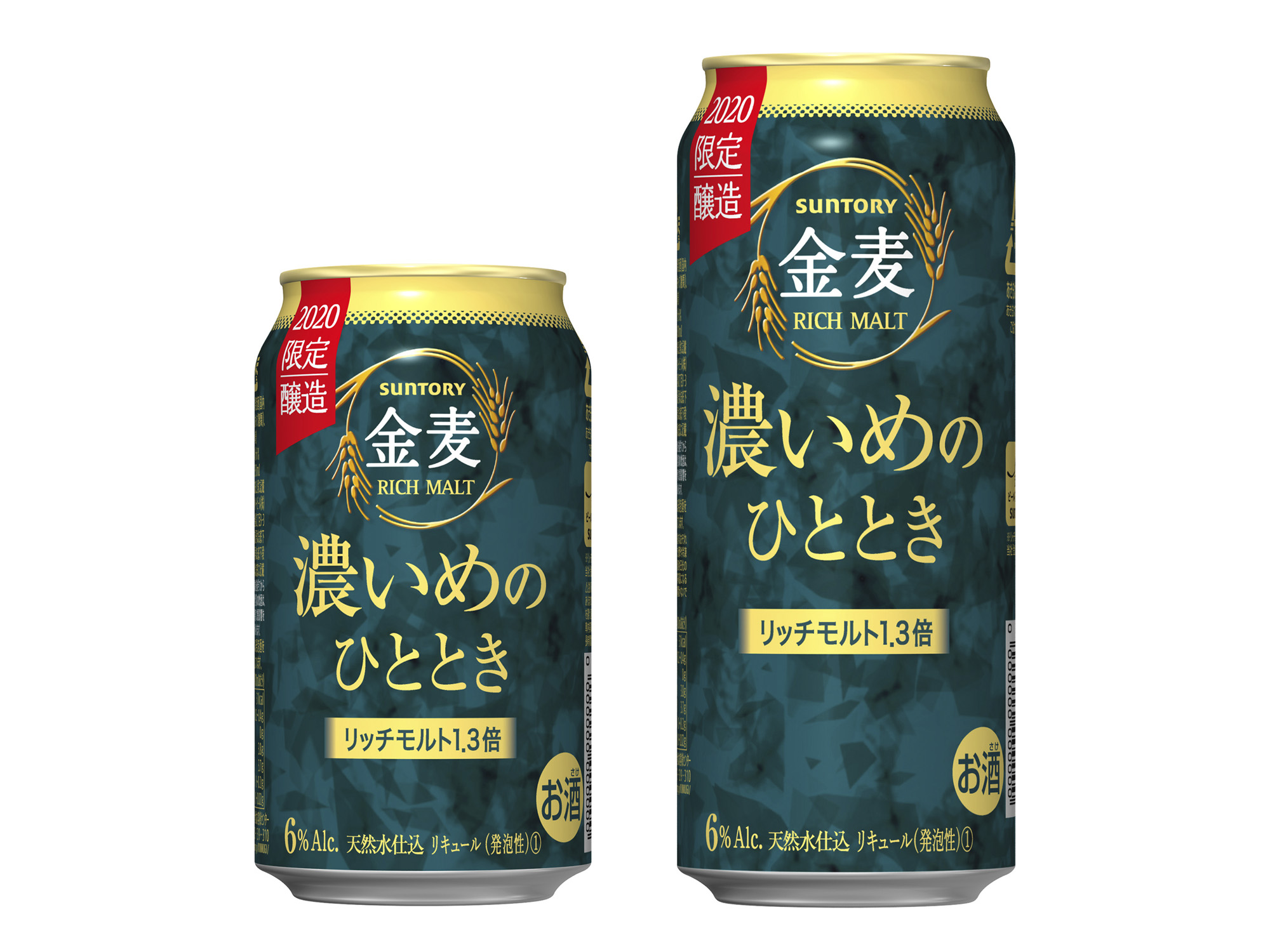 金麦〈濃いめのひととき〉」数量限定新発売 2020年9月15日 ニュースリリース サントリー