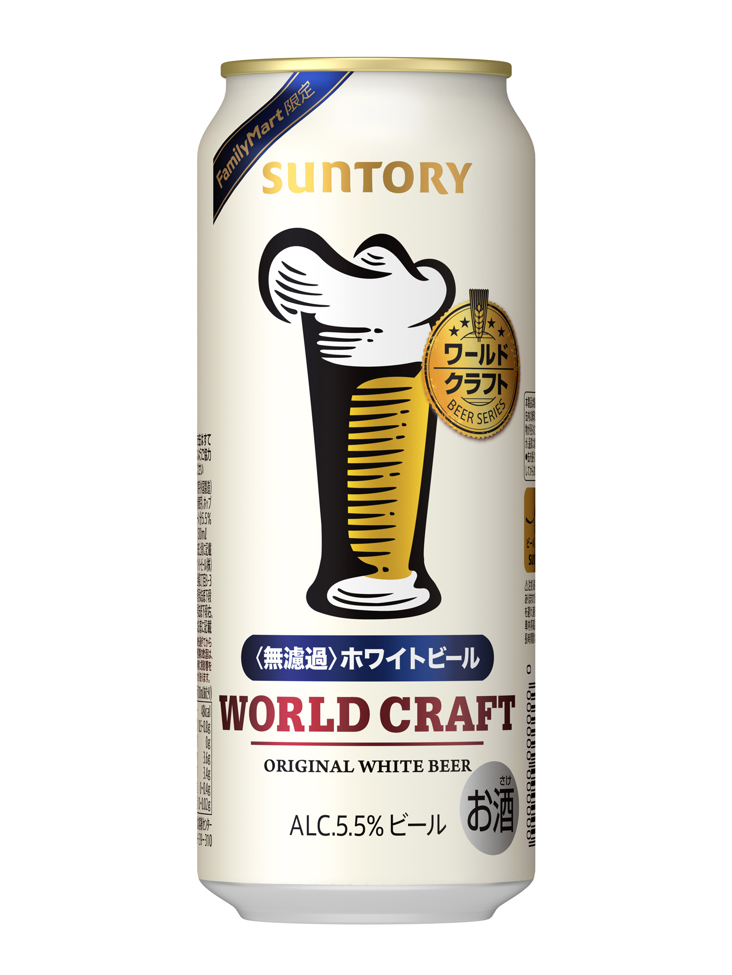全国のファミリーマート限定ビール「ワールドクラフト」発売 2022年2月2日 ニュースリリース サントリー