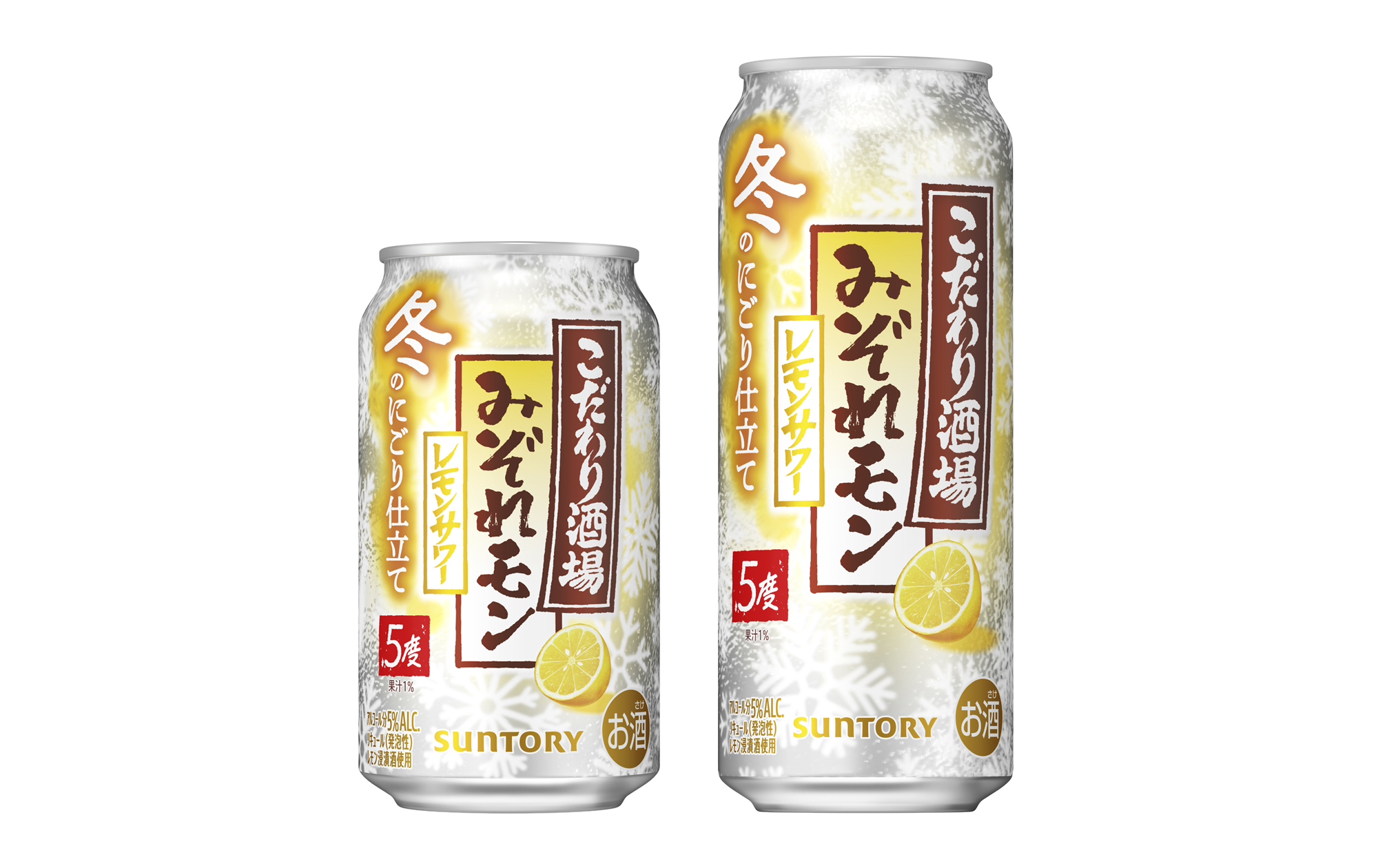 こだわり酒場のレモンサワー〈みぞれモン〉」期間限定新発売 2024年8月20日 ニュースリリース サントリー