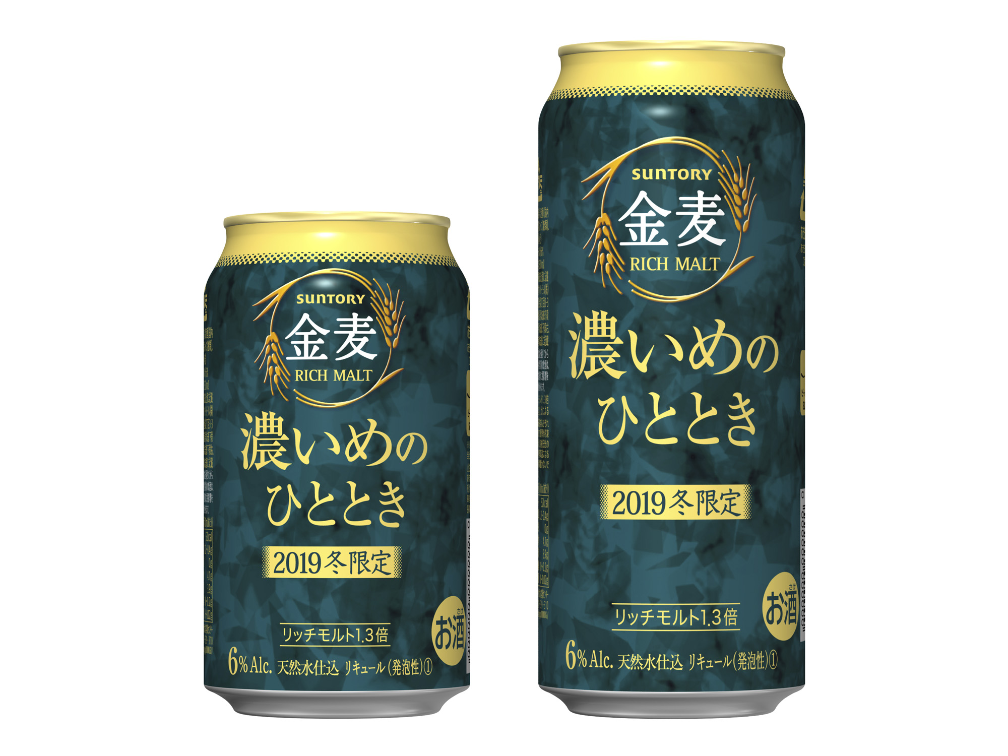 「金麦〈濃いめのひととき〉」数量限定新発売 2019年9月3日 ニュースリリース サントリー