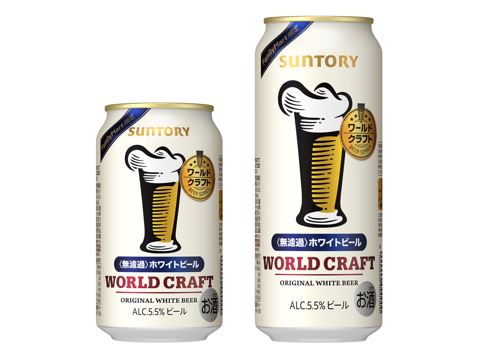 全国のファミリーマート限定ビール「ワールドクラフト」発売 2022年2月2日 ニュースリリース サントリー