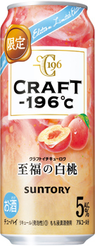 CRAFT－196℃〈至福の白桃〉500ml缶 商品情報（カロリー・原材料