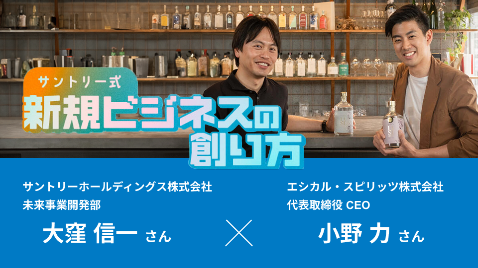 ジン市場を盛り上げる! エシカル・スピリッツとともに描く未来