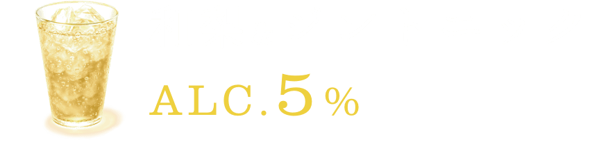 和梨&ジントニック ALC.5%