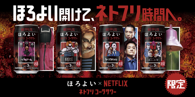 ほろよい開けて、ネトフリ時間へ。 ほろよい×NETFLIX ネトフリ コーラサワー