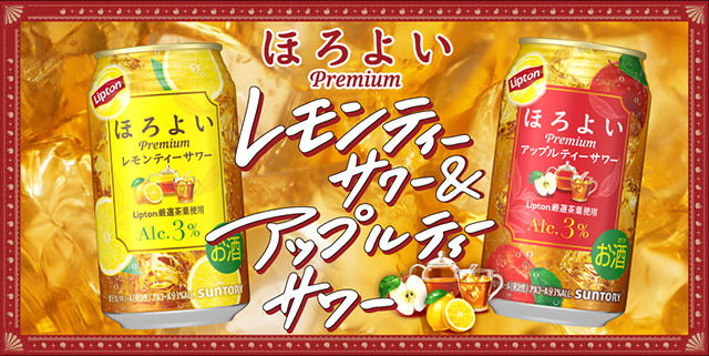 ほろよい〈Liptonレモンティーサワー＆アップルティーサワー〉