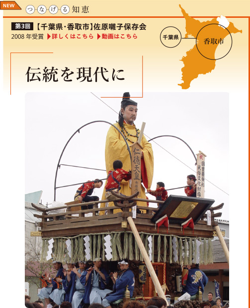 第3回
【千葉県・香取市】佐原囃子保存会「伝統を現代に」