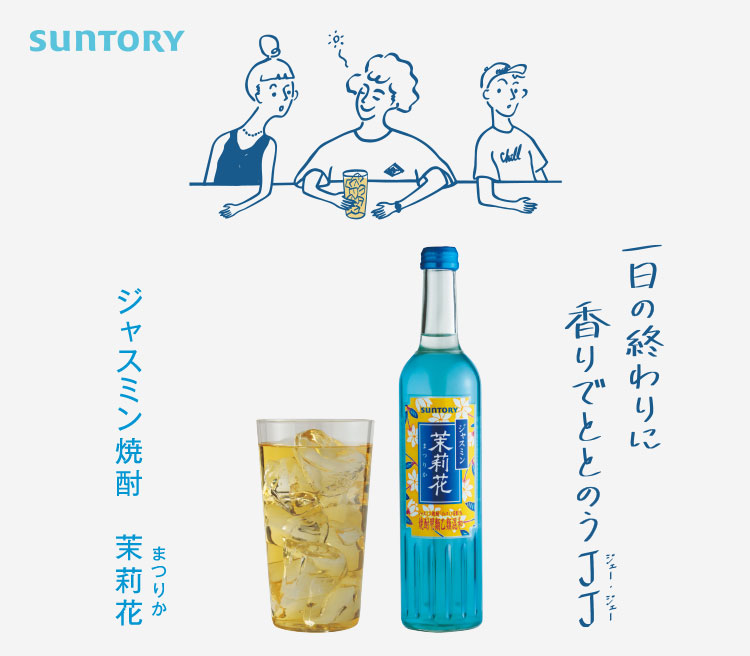 サントリー ジャスミン焼酎 茉莉花 500ml - 焼酎