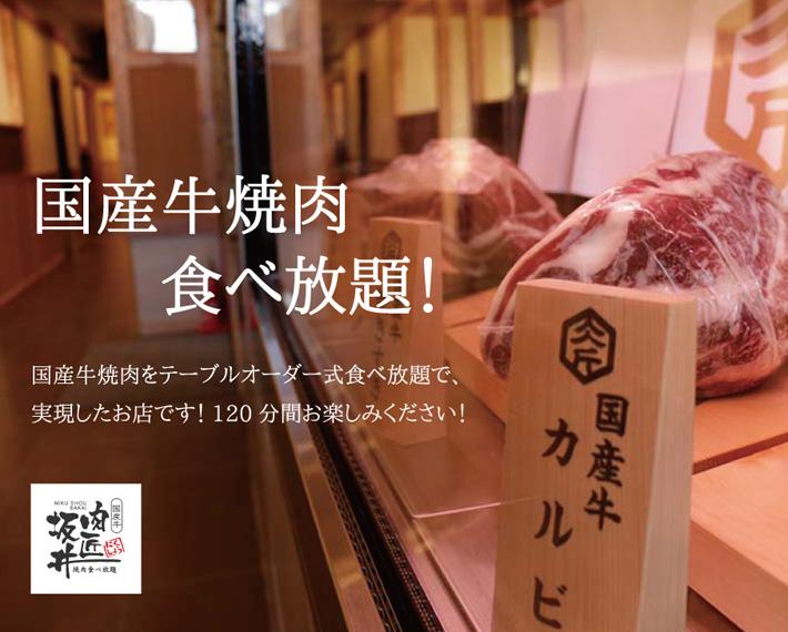 岐阜県の焼肉 ジンギスカンでおすすめのグルメ お店情報 サントリーグルメガイド
