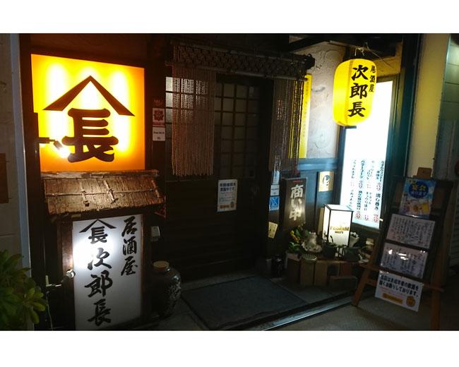 居酒屋 次郎長 居酒屋 神泡超達人店 サントリーグルメガイド