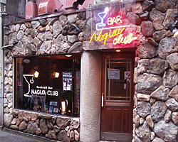 Ｃｏｃｋｔａｉｌ　Ｂａｒ　ＮＡＧＩＳＡ　ＣＬＵＢ