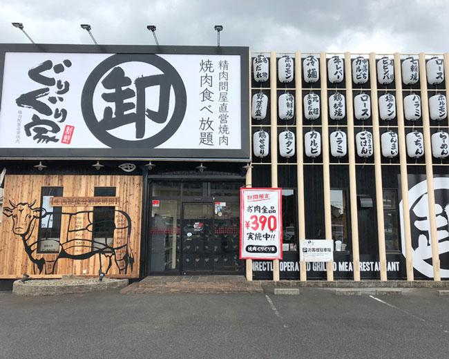 メニュー 焼肉 ぐりぐり家 福山南店 焼肉食べ放題 神泡達人店 サントリーグルメガイド