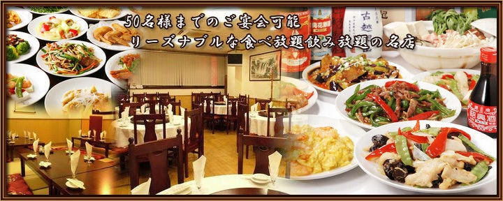 龍盛菜館 渋谷店 中華料理 樽生店 サントリーグルメガイド