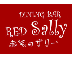 向河原 ダイニングバー ＤＩＮＩＮＧ ＢＡＲ ＲＥＤ Ｓａｌｌｙ（レッドサリー）(ムカイガワラ ダイニングバー レッドサリー) 武蔵小杉/登戸 -BAR -NAVI