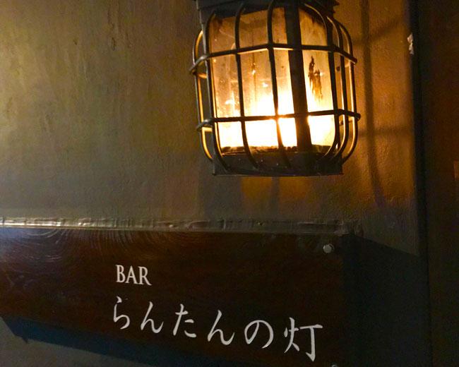 ｂａｒ らんたんの灯 バーランタンノアカリ 明石市 Bar Navi