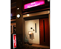 ｂａｒ ｋｏｉｎｏｂｏｒｉ バー コイノボリ 豊中 吹田 Bar Navi