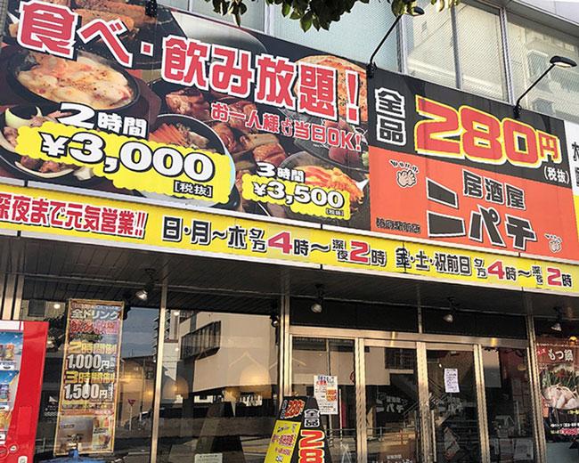 ニパチ防府駅前店 居酒屋 神泡達人店 サントリーグルメガイド