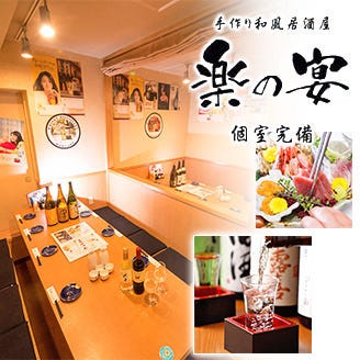 旬の鮮魚と個室 楽の宴 神田総本店 居酒屋 樽生店 サントリーグルメガイド