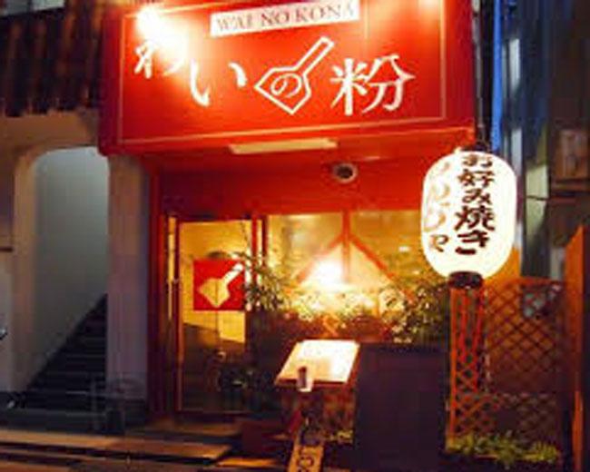 わいの粉 居酒屋 神泡達人店 サントリーグルメガイド